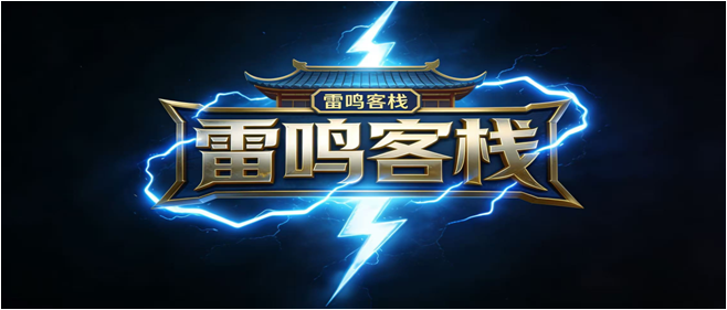 雷鸣客栈 Logo